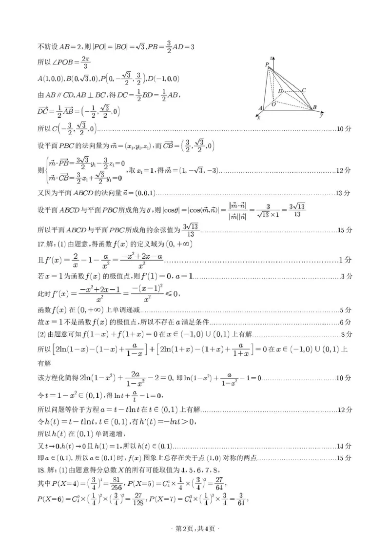宜宾市普通高中2023级第一次诊断性测试数学答案(1)_2026年1月_260115四川省宜宾市普通高中2023级(2026届)高三年级第一次诊断性测试（宜宾一诊）
