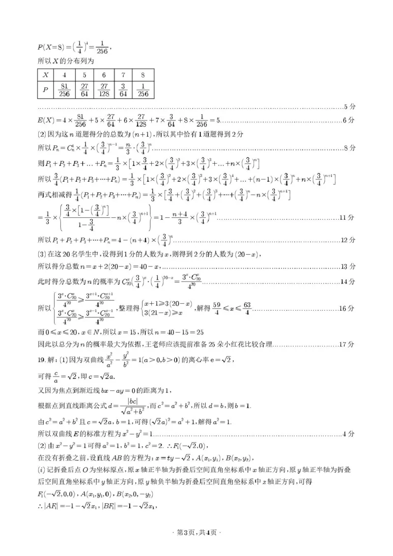 宜宾市普通高中2023级第一次诊断性测试数学答案(1)_2026年1月_260115四川省宜宾市普通高中2023级(2026届)高三年级第一次诊断性测试（宜宾一诊）