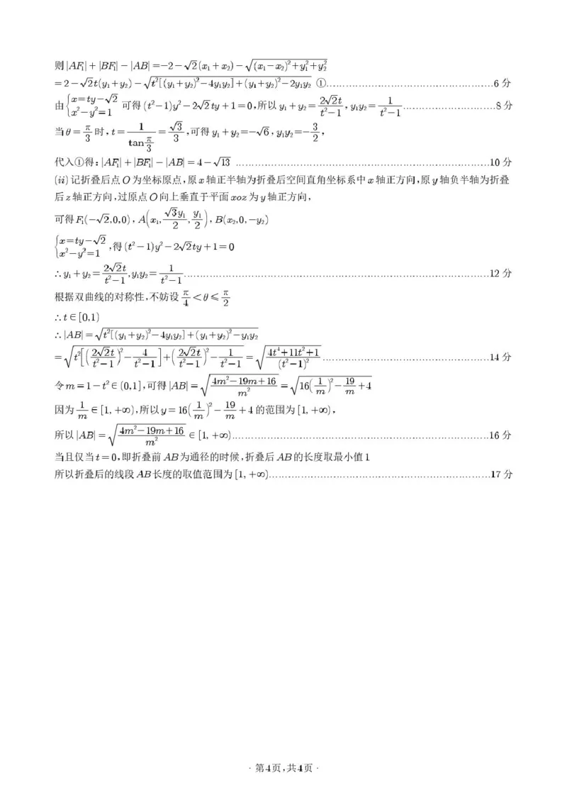 宜宾市普通高中2023级第一次诊断性测试数学答案(1)_2026年1月_260115四川省宜宾市普通高中2023级(2026届)高三年级第一次诊断性测试（宜宾一诊）