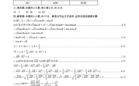 宜宾市普通高中2023级第一次诊断性测试数学答案(1)_2026年1月_260115四川省宜宾市普通高中2023级(2026届)高三年级第一次诊断性测试（宜宾一诊）