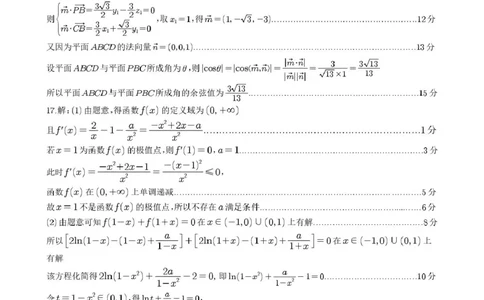 宜宾市普通高中2023级第一次诊断性测试数学答案(1)_2026年1月_260115四川省宜宾市普通高中2023级(2026届)高三年级第一次诊断性测试（宜宾一诊）
