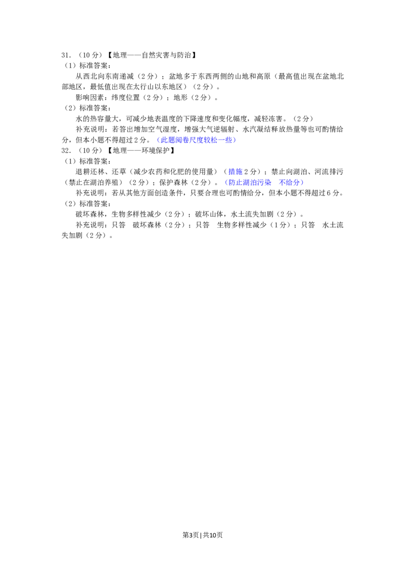 2011年高考地理试卷（山东）（解析卷）_地理历年高考真题_新&middot;Word版2008-2025&middot;高考地理真题_地理（按年份分类）2008-2025_2011&middot;地理高考真题
