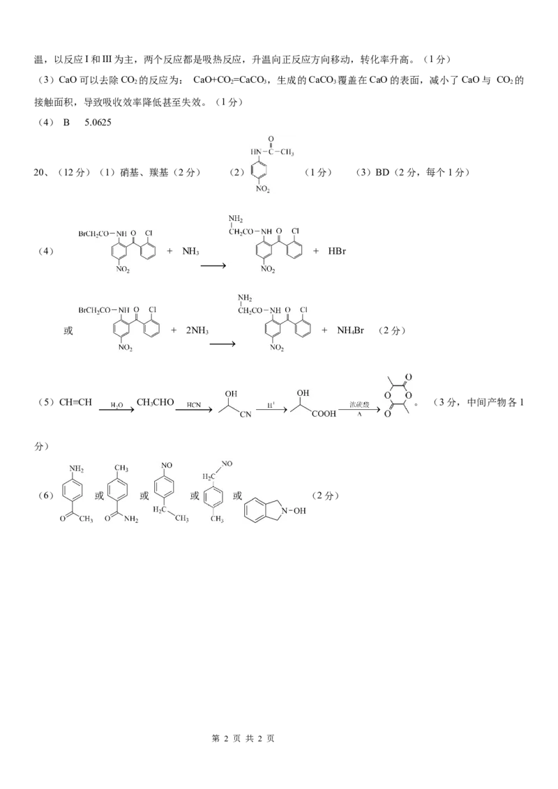 化学试题答案_2024年6月(1)_01按日期_01号_2024届山东省实验中学高三下学期5月高考模拟_2024届山东省实验中学高三下学期5月高考模拟化学