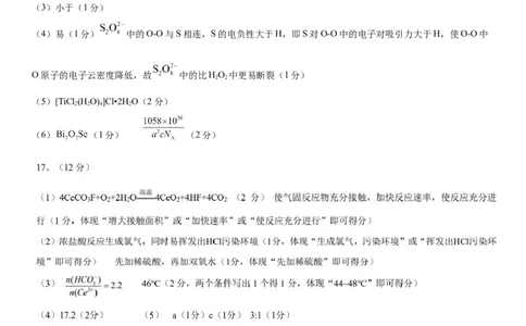 化学试题答案_2024年6月(1)_01按日期_01号_2024届山东省实验中学高三下学期5月高考模拟_2024届山东省实验中学高三下学期5月高考模拟化学