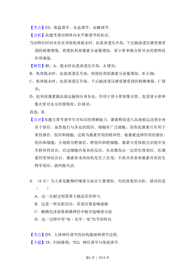 2012年高考生物试卷（新课标）（解析卷）_生物历年高考真题_新&middot;PDF版2008-2025&middot;高考生物真题_生物（按省份分类）2008-2025_2008-2025&middot;（山西）生物高考真题