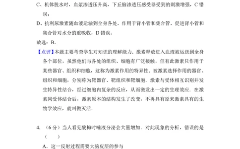 2012年高考生物试卷（新课标）（解析卷）_生物历年高考真题_新&middot;PDF版2008-2025&middot;高考生物真题_生物（按省份分类）2008-2025_2008-2025&middot;（山西）生物高考真题