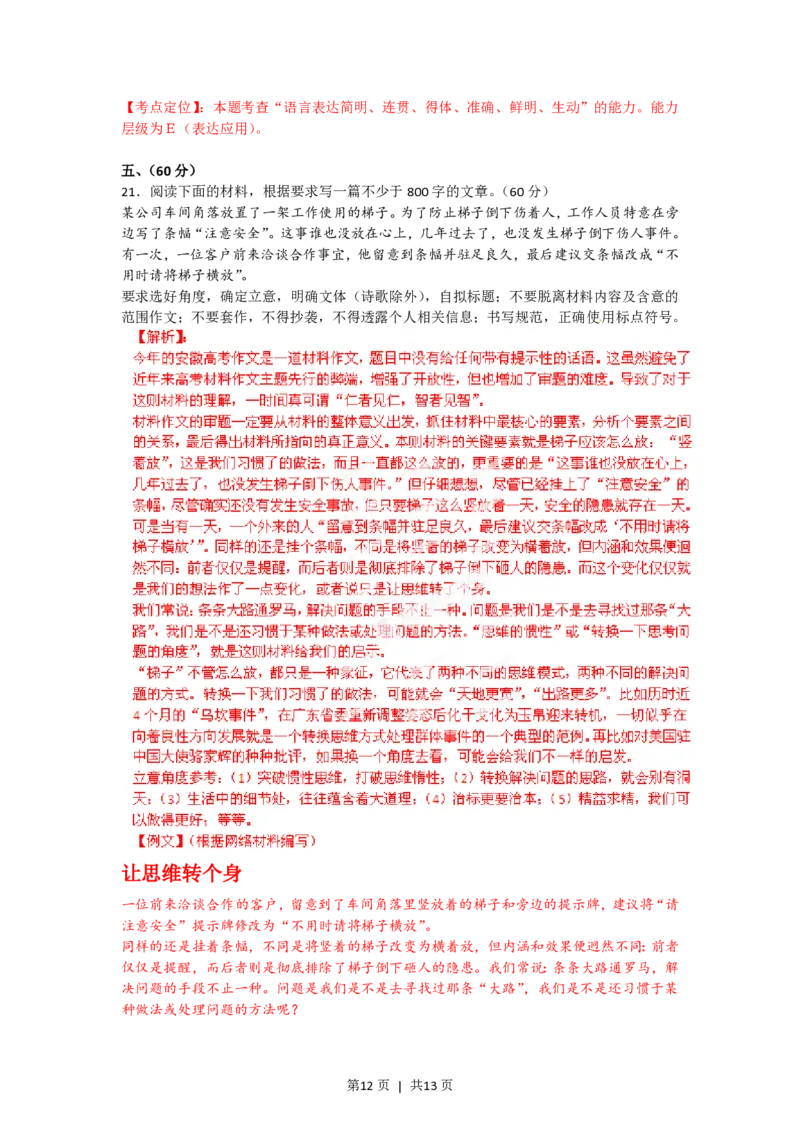 2012年高考语文试卷（安徽）（解析卷）_语文历年高考真题_新&middot;PDF版2008-2025&middot;高考语文真题_语文（按试卷类型分类）2008-2025_自主命题卷&middot;语文（2008-2025）_安徽自主命题&middot;语文（2012-2015）