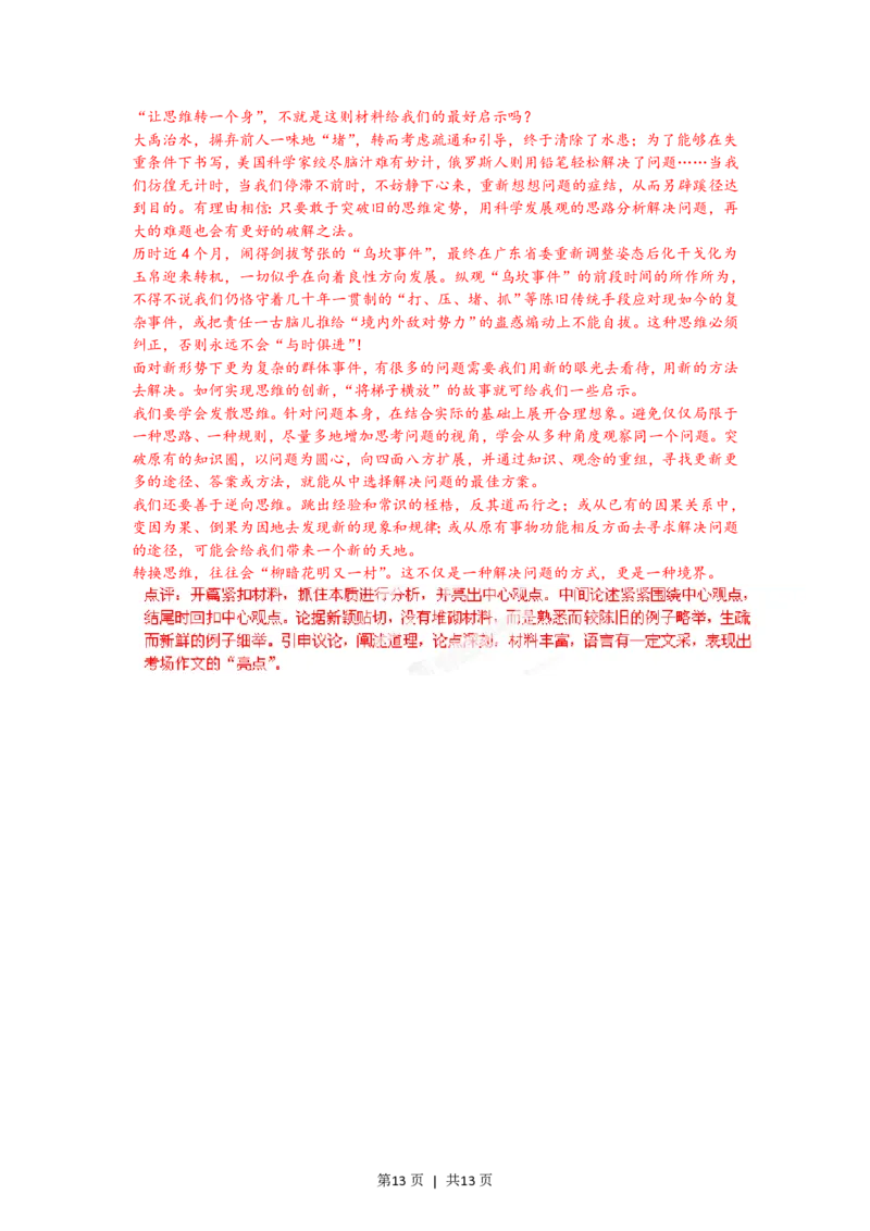 2012年高考语文试卷（安徽）（解析卷）_语文历年高考真题_新&middot;PDF版2008-2025&middot;高考语文真题_语文（按试卷类型分类）2008-2025_自主命题卷&middot;语文（2008-2025）_安徽自主命题&middot;语文（2012-2015）