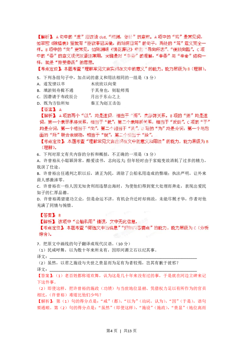 2012年高考语文试卷（安徽）（解析卷）_语文历年高考真题_新&middot;PDF版2008-2025&middot;高考语文真题_语文（按试卷类型分类）2008-2025_自主命题卷&middot;语文（2008-2025）_安徽自主命题&middot;语文（2012-2015）