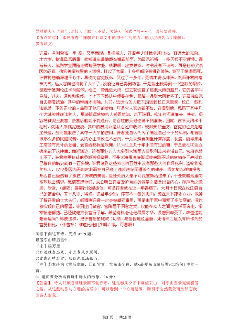 2012年高考语文试卷（安徽）（解析卷）_语文历年高考真题_新&middot;PDF版2008-2025&middot;高考语文真题_语文（按试卷类型分类）2008-2025_自主命题卷&middot;语文（2008-2025）_安徽自主命题&middot;语文（2012-2015）