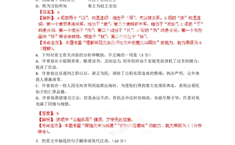 2012年高考语文试卷（安徽）（解析卷）_语文历年高考真题_新&middot;PDF版2008-2025&middot;高考语文真题_语文（按试卷类型分类）2008-2025_自主命题卷&middot;语文（2008-2025）_安徽自主命题&middot;语文（2012-2015）