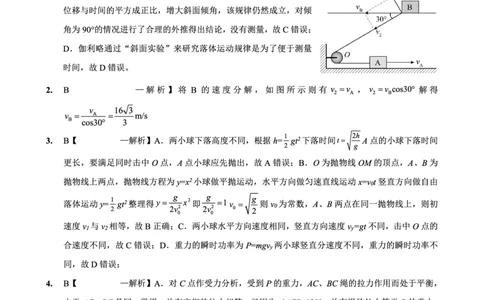 重庆外国语学校高2026届高三（上）10月月考（三）物理答案_2025年10月_251016重庆实验外国语学校2025-2026学年度（上）高2026届10月月考（三）（全科）