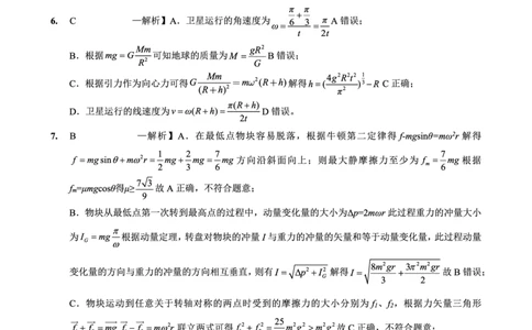 重庆外国语学校高2026届高三（上）10月月考（三）物理答案_2025年10月_251016重庆实验外国语学校2025-2026学年度（上）高2026届10月月考（三）（全科）