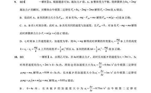 重庆外国语学校高2026届高三（上）10月月考（三）物理答案_2025年10月_251016重庆实验外国语学校2025-2026学年度（上）高2026届10月月考（三）（全科）