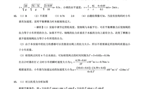 重庆外国语学校高2026届高三（上）10月月考（三）物理答案_2025年10月_251016重庆实验外国语学校2025-2026学年度（上）高2026届10月月考（三）（全科）