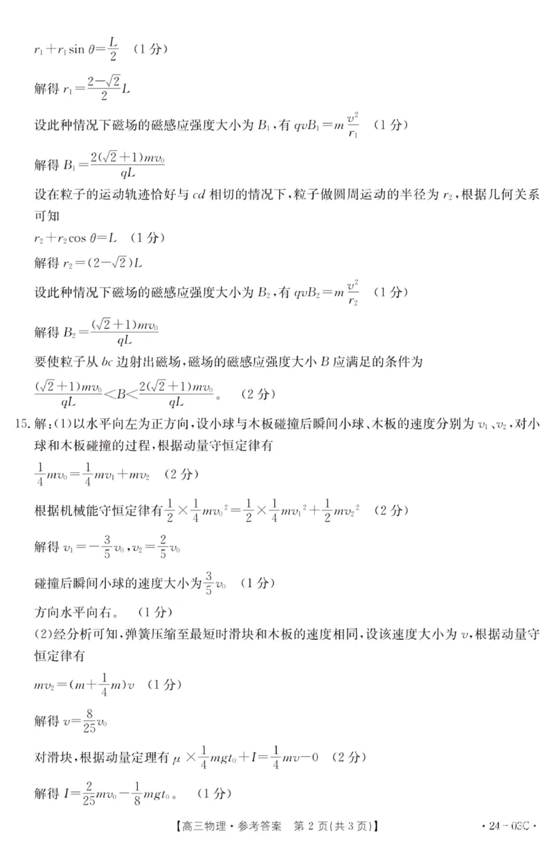 2024届湖北省部分学校高三上学期8月起点考试物理答案(1)_2023年8月_028月合集_2024届湖北省部分学校高三上学期8月起点考试