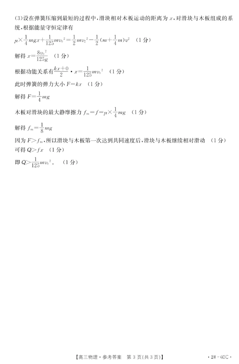 2024届湖北省部分学校高三上学期8月起点考试物理答案(1)_2023年8月_028月合集_2024届湖北省部分学校高三上学期8月起点考试