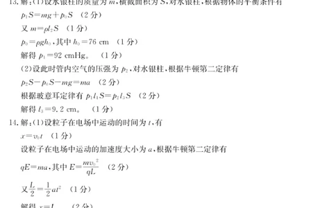 2024届湖北省部分学校高三上学期8月起点考试物理答案(1)_2023年8月_028月合集_2024届湖北省部分学校高三上学期8月起点考试