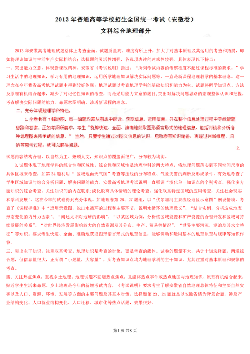 2013年高考地理试卷（安徽）（解析卷）_地理历年高考真题_新&middot;PDF版2008-2025&middot;高考地理真题_地理（按试卷类型分类）2008-2025_自主命题卷&middot;地理（2008-2025）