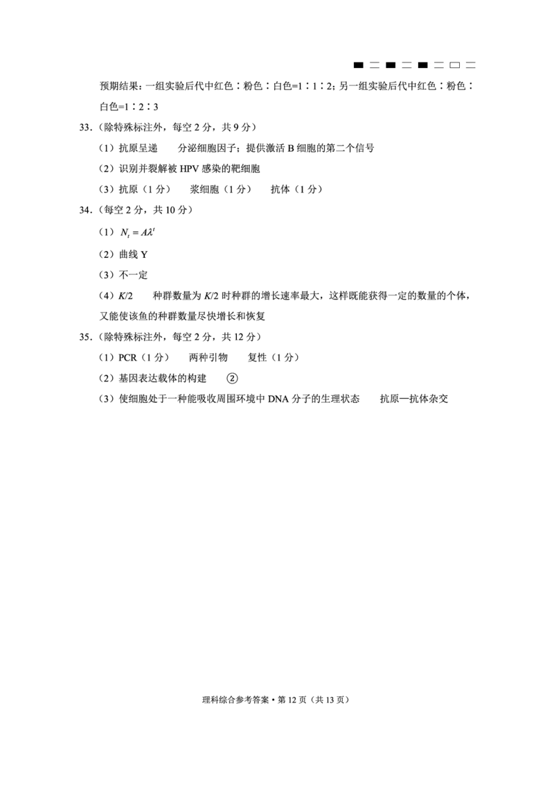 云南师范大学附属中学2023-2024学年高考适应性月考卷（三）理综答案(1)_2023年9月_029月合集_2024届云南省云南师范大学附属中学高考适应性月考卷（三）