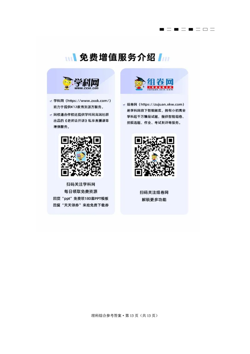云南师范大学附属中学2023-2024学年高考适应性月考卷（三）理综答案(1)_2023年9月_029月合集_2024届云南省云南师范大学附属中学高考适应性月考卷（三）