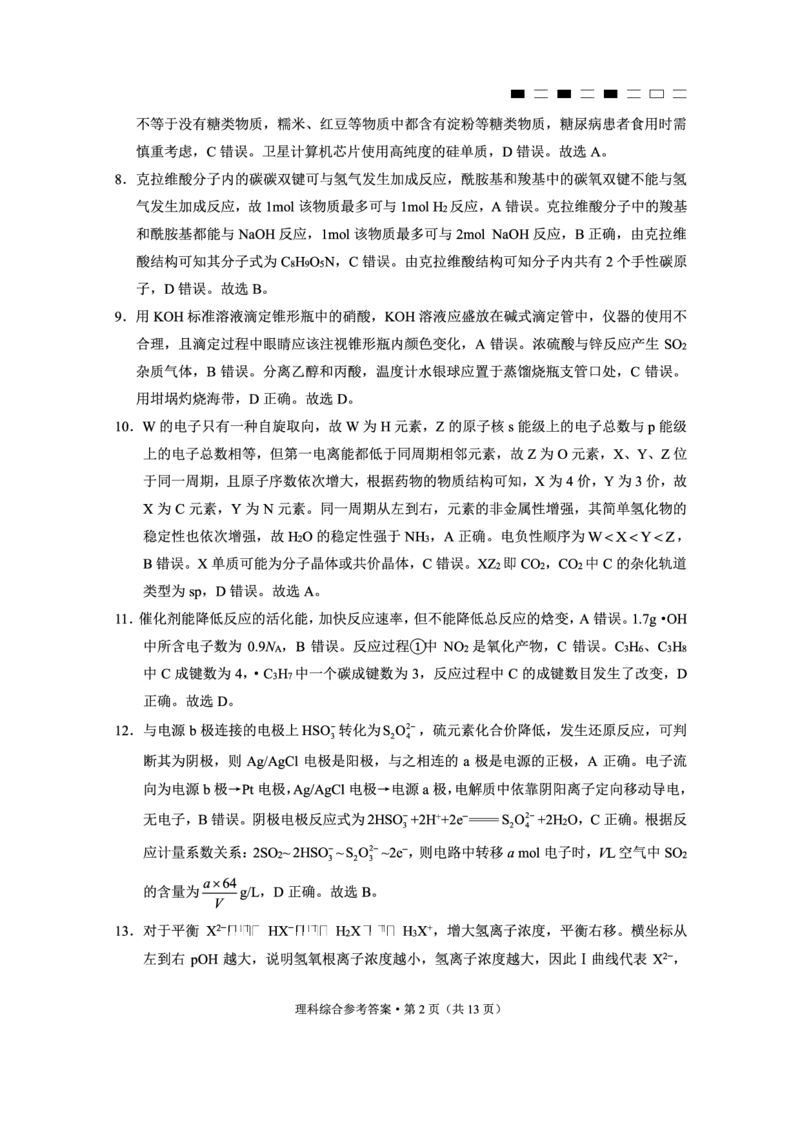 云南师范大学附属中学2023-2024学年高考适应性月考卷（三）理综答案(1)_2023年9月_029月合集_2024届云南省云南师范大学附属中学高考适应性月考卷（三）