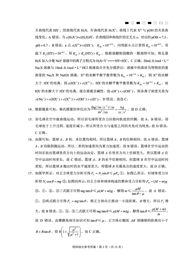 云南师范大学附属中学2023-2024学年高考适应性月考卷（三）理综答案(1)_2023年9月_029月合集_2024届云南省云南师范大学附属中学高考适应性月考卷（三）