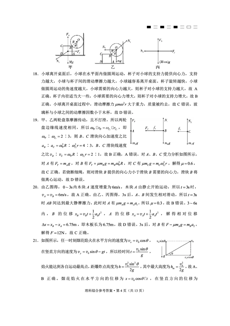 云南师范大学附属中学2023-2024学年高考适应性月考卷（三）理综答案(1)_2023年9月_029月合集_2024届云南省云南师范大学附属中学高考适应性月考卷（三）