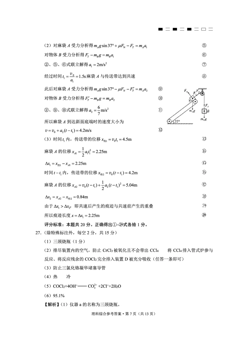 云南师范大学附属中学2023-2024学年高考适应性月考卷（三）理综答案(1)_2023年9月_029月合集_2024届云南省云南师范大学附属中学高考适应性月考卷（三）