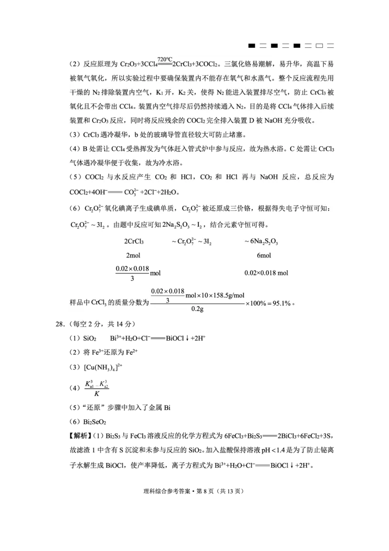云南师范大学附属中学2023-2024学年高考适应性月考卷（三）理综答案(1)_2023年9月_029月合集_2024届云南省云南师范大学附属中学高考适应性月考卷（三）