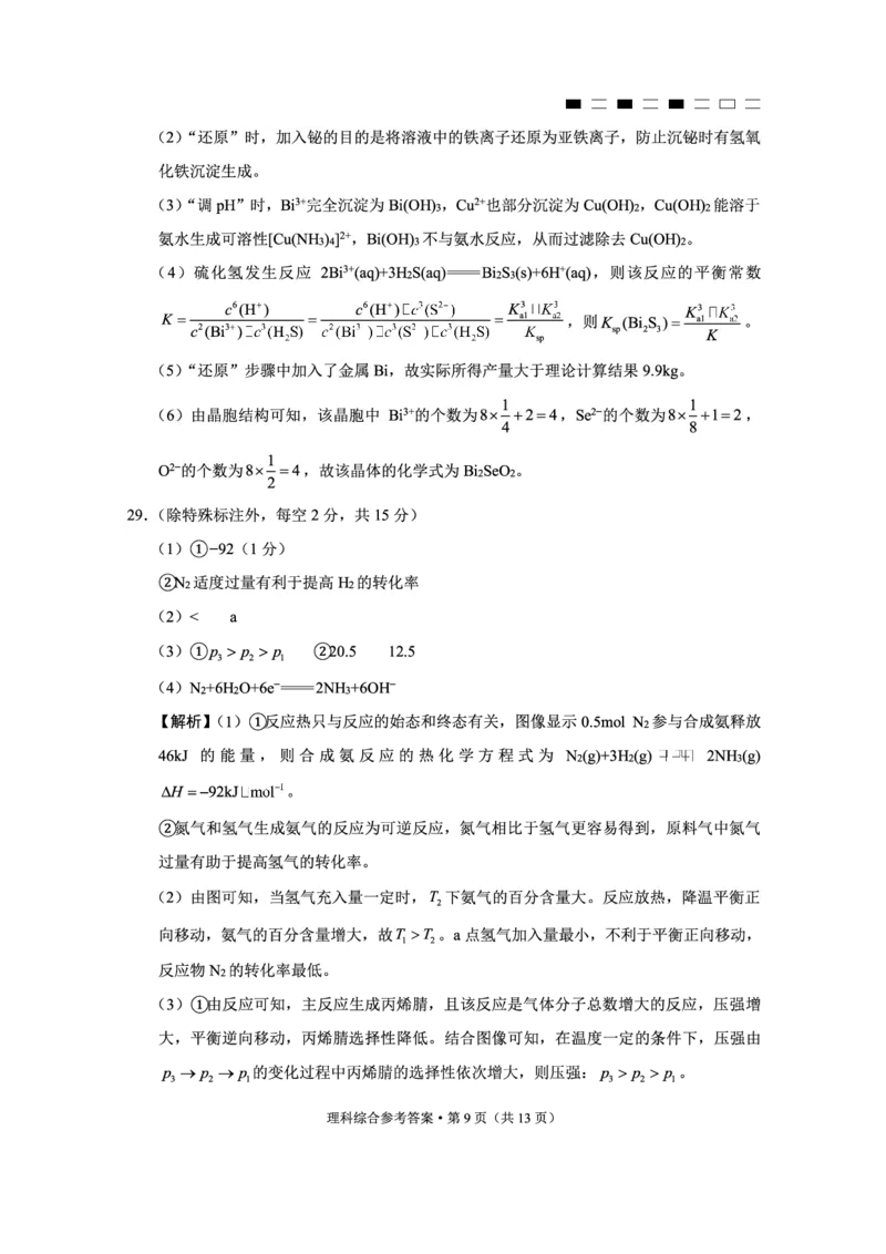 云南师范大学附属中学2023-2024学年高考适应性月考卷（三）理综答案(1)_2023年9月_029月合集_2024届云南省云南师范大学附属中学高考适应性月考卷（三）