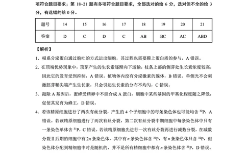 云南师范大学附属中学2023-2024学年高考适应性月考卷（三）理综答案(1)_2023年9月_029月合集_2024届云南省云南师范大学附属中学高考适应性月考卷（三）