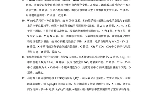 云南师范大学附属中学2023-2024学年高考适应性月考卷（三）理综答案(1)_2023年9月_029月合集_2024届云南省云南师范大学附属中学高考适应性月考卷（三）