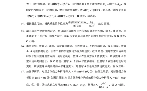 云南师范大学附属中学2023-2024学年高考适应性月考卷（三）理综答案(1)_2023年9月_029月合集_2024届云南省云南师范大学附属中学高考适应性月考卷（三）