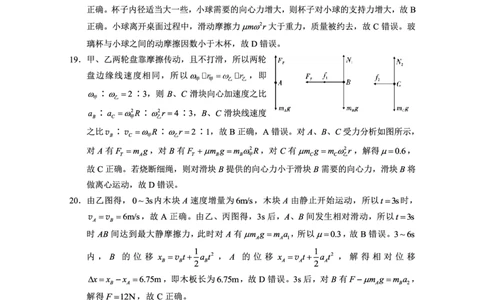 云南师范大学附属中学2023-2024学年高考适应性月考卷（三）理综答案(1)_2023年9月_029月合集_2024届云南省云南师范大学附属中学高考适应性月考卷（三）
