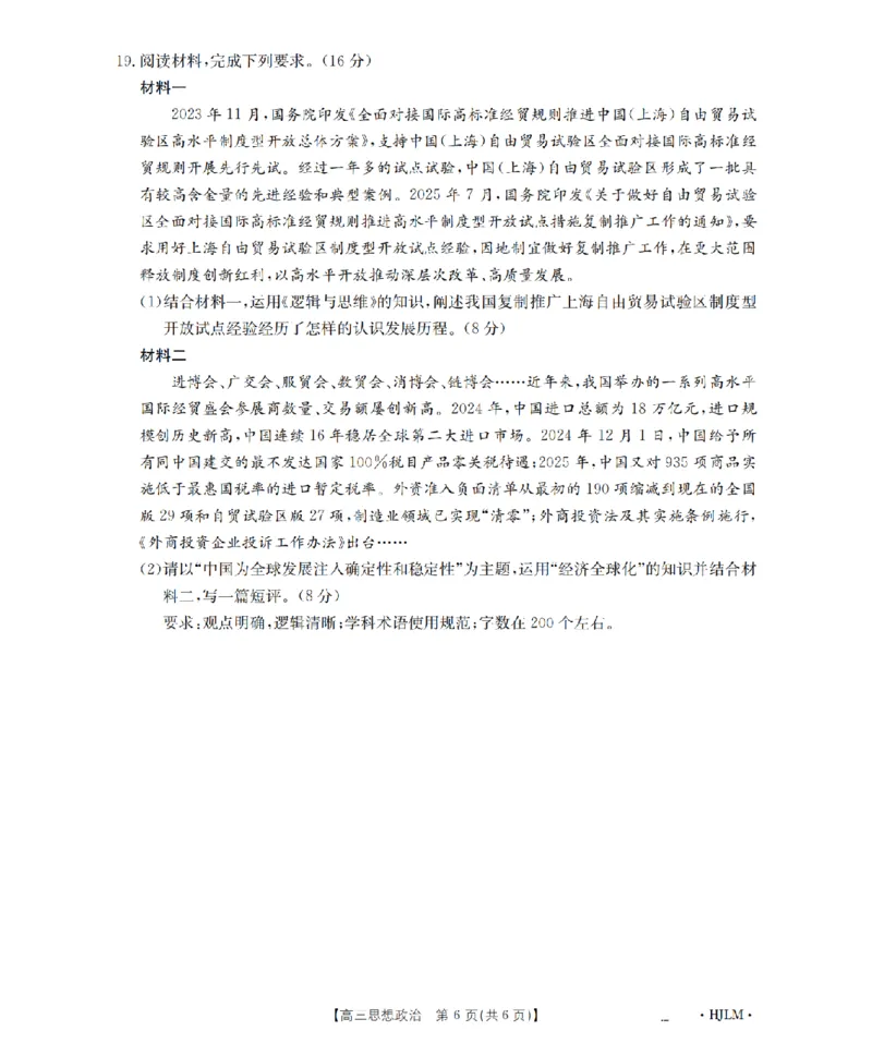 黑吉辽蒙金太阳2026届高三9月开学联考（HJLM）政治_2025年9月_250911黑吉辽蒙金太阳2026届高三9月开学联考（26-1002C）（全科）