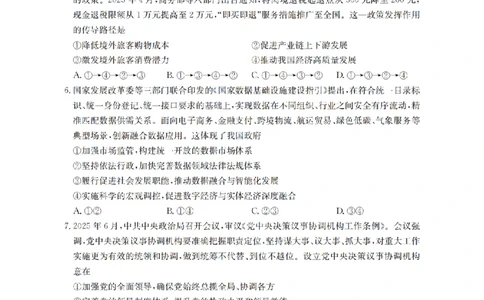 黑吉辽蒙金太阳2026届高三9月开学联考（HJLM）政治_2025年9月_250911黑吉辽蒙金太阳2026届高三9月开学联考（26-1002C）（全科）