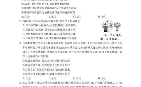 黑吉辽蒙金太阳2026届高三9月开学联考（HJLM）政治_2025年9月_250911黑吉辽蒙金太阳2026届高三9月开学联考（26-1002C）（全科）