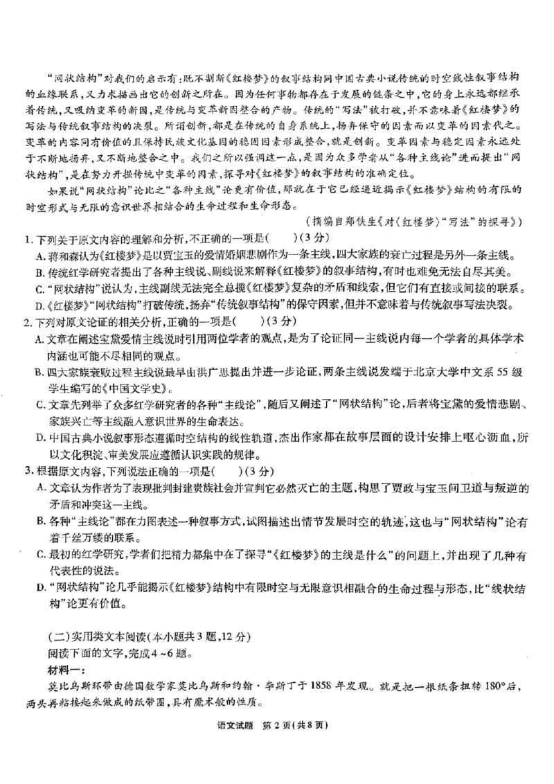 安徽省江淮十校2023届高三第一次联考语文试题(1)_2023年7月_027月合集_2023届安徽省江淮十校高三上学期第一次联考