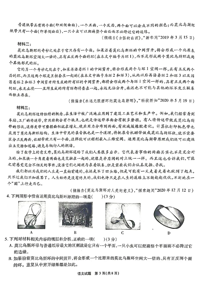 安徽省江淮十校2023届高三第一次联考语文试题(1)_2023年7月_027月合集_2023届安徽省江淮十校高三上学期第一次联考