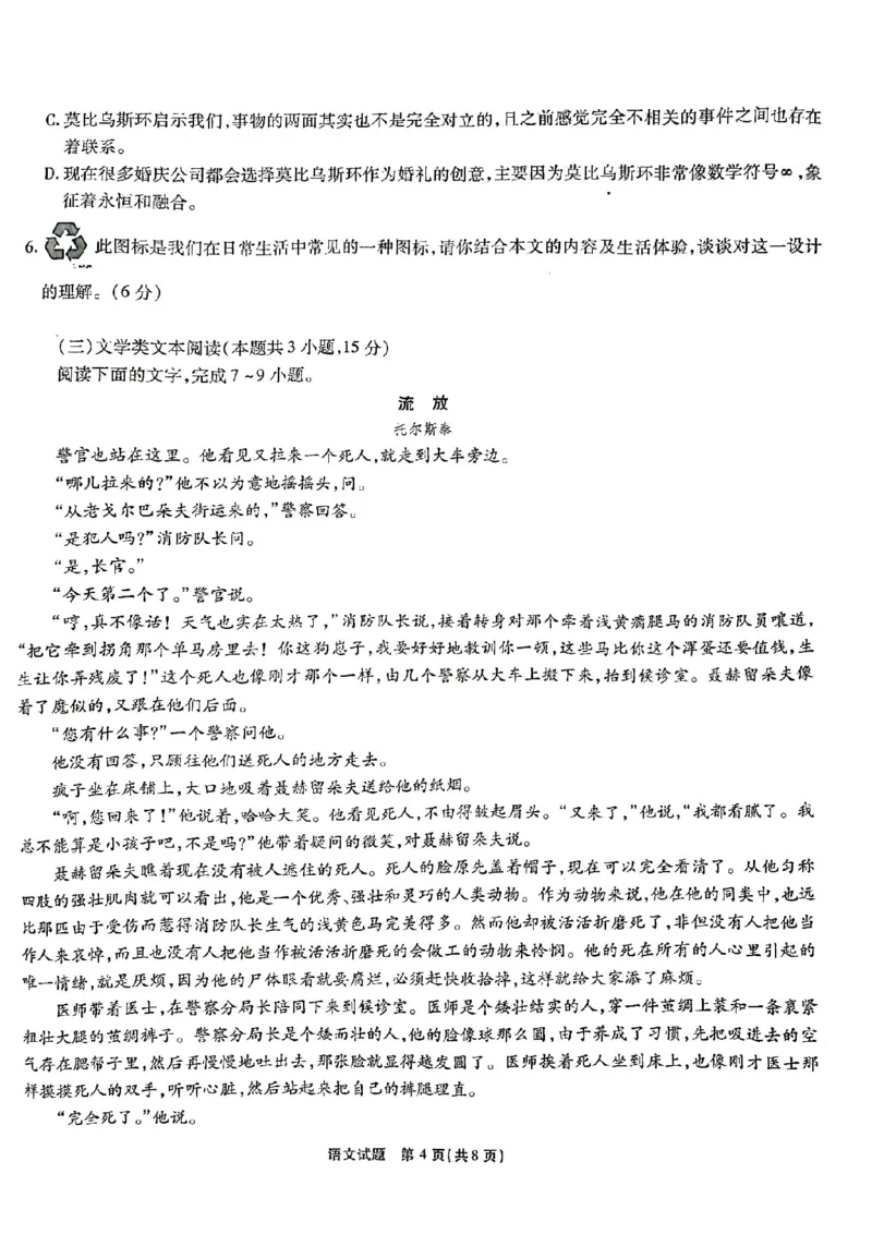 安徽省江淮十校2023届高三第一次联考语文试题(1)_2023年7月_027月合集_2023届安徽省江淮十校高三上学期第一次联考