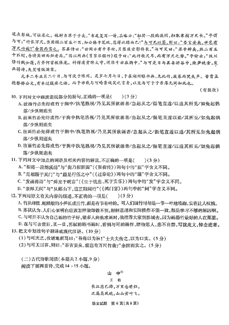 安徽省江淮十校2023届高三第一次联考语文试题(1)_2023年7月_027月合集_2023届安徽省江淮十校高三上学期第一次联考