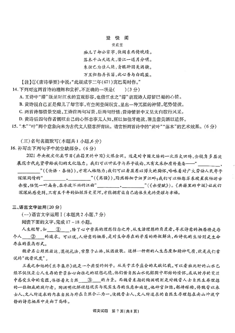 安徽省江淮十校2023届高三第一次联考语文试题(1)_2023年7月_027月合集_2023届安徽省江淮十校高三上学期第一次联考