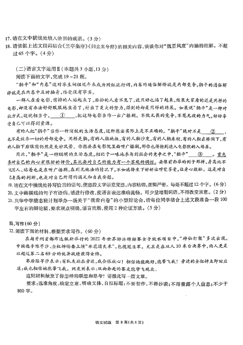 安徽省江淮十校2023届高三第一次联考语文试题(1)_2023年7月_027月合集_2023届安徽省江淮十校高三上学期第一次联考