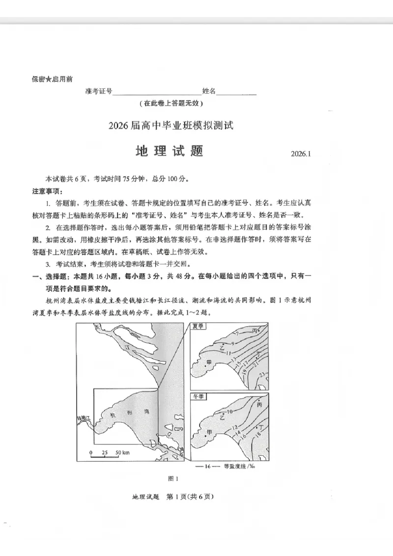 地理试(1)_2026年1月_260130福建省七地市厦门福州龙岩莆田三明宁德南平市2026年1月高三联考（全科）_福建省部分地市2026届高中毕业班第一次质量检测地理