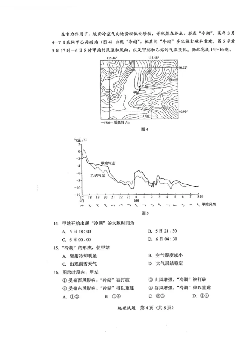地理试(1)_2026年1月_260130福建省七地市厦门福州龙岩莆田三明宁德南平市2026年1月高三联考（全科）_福建省部分地市2026届高中毕业班第一次质量检测地理