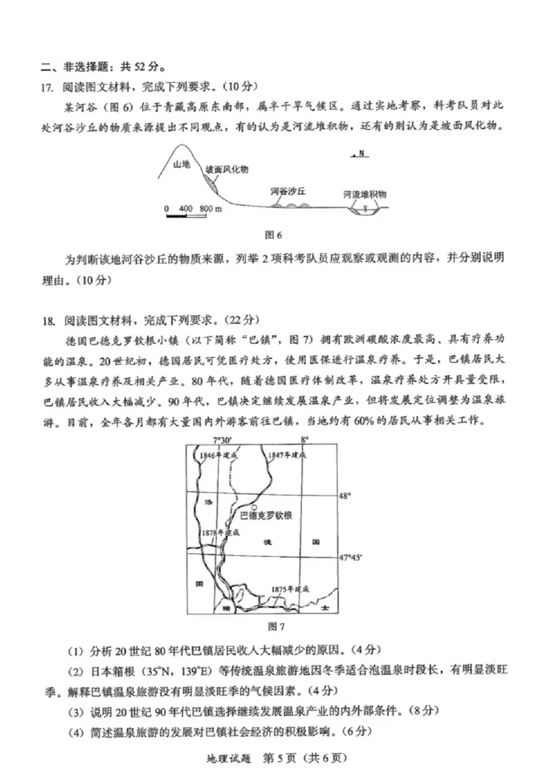 地理试(1)_2026年1月_260130福建省七地市厦门福州龙岩莆田三明宁德南平市2026年1月高三联考（全科）_福建省部分地市2026届高中毕业班第一次质量检测地理