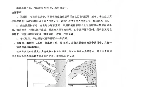 地理试(1)_2026年1月_260130福建省七地市厦门福州龙岩莆田三明宁德南平市2026年1月高三联考（全科）_福建省部分地市2026届高中毕业班第一次质量检测地理