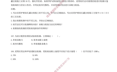 22.22-金点题186题--188题_2026年一级建造师_2026年一建建筑_2025年一建建筑SVIP_03-习题精析✿实战特训✿模考通关_23-建筑《金点题课程》金月SMR推荐