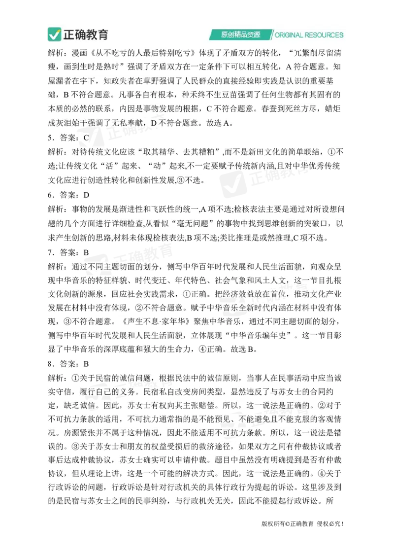 四月政治每周好题精选（第1周）_2024高考押题卷_152024其他平台全系列_资料2024版（名校︱机构）备考押题资料_（冲刺高考）正确云&middot;四月每周好题精选（第1周）